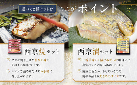 【雅幸胤】《期間限定4/30まで》【舞】5種7切詰め合わせ〈京の西京漬け〉｜京都 西京焼き専門店 料亭御用達 人気セット