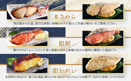 【雅幸胤】《期間限定4/30まで》【舞】5種7切詰め合わせ〈京の西京焼き〉｜京都 西京焼き専門店 料亭御用達 人気セット