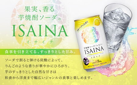 《先行予約》【タカラ】芋焼酎ソーダ「イサイナ」レモン 350ml×24本|京都 宝酒造 焼酎ハイボール 人気セット 4/7発送開始