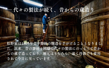 【松野醤油】本醸造醤油 ボトルセット 1L×2本《濃口/薄口》｜京都 老舗店舗 人気ブランド