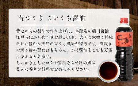 【松野醤油】本醸造醤油 ボトルセット 1L×2本《濃口/薄口》｜京都 老舗店舗 人気ブランド