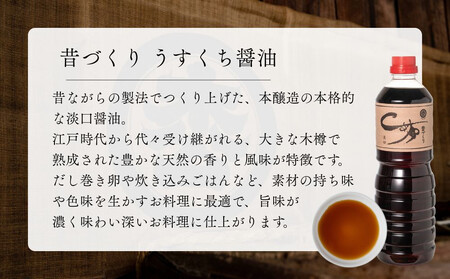 【松野醤油】本醸造醤油 ボトルセット 1L×2本《濃口/薄口》｜京都 老舗店舗 人気ブランド