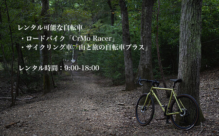 【高島屋選定品】＜VIGORE JOURNEY＞ビゴーレ自転車レンタルチケット1日分