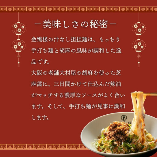 【京都担担麺 金鵄楼】汁なし4食セット｜幻の担々麵専門店 行列店 人気担々麵