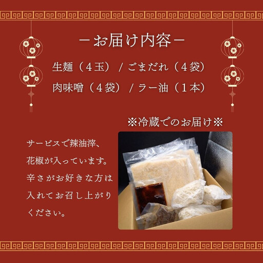 【京都担担麺 金鵄楼】汁なし4食セット｜幻の担々麵専門店 行列店 人気担々麵