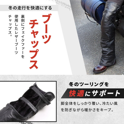 デグナー】ブーツチャップス DBC-09 XLサイズ｜京都 バイクギア 人気