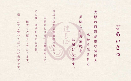 【辻しば漬本舗】大原のしば漬とおすすめ漬物の味比べセット（5種）｜京都 京漬物 人気詰合せ 自社栽培