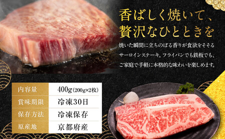 【銀閣寺大西】京都肉サーロインステーキ400ｇ