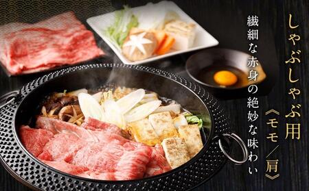 【銀閣寺大西】京都肉しゃぶしゃぶ用(モモ／肩)800g［ 京都 老舗 肉 モモ 人気 おすすめ グルメ おいしい 高級 ブランド ブランド牛 和牛 国産牛 料理 ステーキ すき焼き しゃぶしゃぶ 焼肉 ］ 