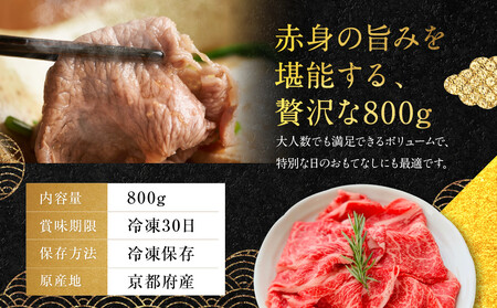 【銀閣寺大西】京都肉しゃぶしゃぶ用(モモ／肩)800g｜老舗精肉店 有名店 人気セット