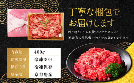 【銀閣寺大西】京都肉切り落とし（モモ／肩）400g