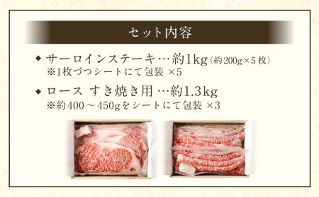 【京都モリタ屋】京都肉サーロインステーキ（約1000g）＆京都肉ロースすき焼きセット（約1300ｇ）