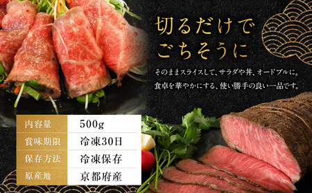 【銀閣寺大西】京都肉ローストビーフブロック(いちぼ)500g|老舗精肉店 有名店 人気セット