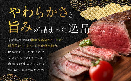 【銀閣寺大西】京都肉ローストビーフブロック500g|老舗精肉店 有名店 人気セット