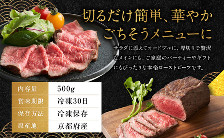 【銀閣寺大西】京都肉ローストビーフブロック500g|老舗精肉店 有名店 人気セット