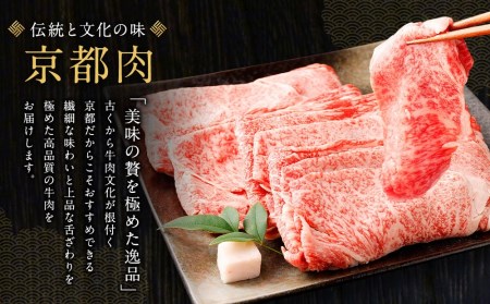 【銀閣寺大西】京都肉すき焼き・しゃぶしゃぶ用(ロース・モモ/肩)700g