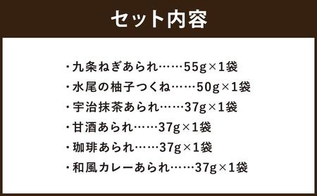 【ゆりやいっぷく】咲く咲くあられセット［ 京都 あられ おかき せんべい 人気 おすすめ おいしい ギフト プレゼント グルメ 食べ比べ 詰め合わせ セット お取り寄せ ふるさと納税 ］