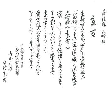 【吉田山荘】月桂冠大吟醸「京古」