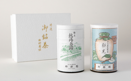 【柳桜園茶舗】煎茶・かぶせ茶 詰め合わせ