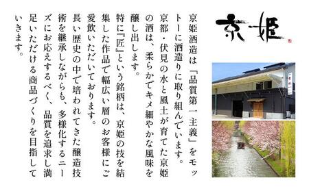 【京姫酒造】「匠」飲み比べ720ml×3本［ 京都 伏見 日本酒 人気 おすすめ 純米大吟醸 大吟醸 純米吟醸 の3本でこの寄付額 刮目せよ 飲み比べ セット お取り寄せ ］ 