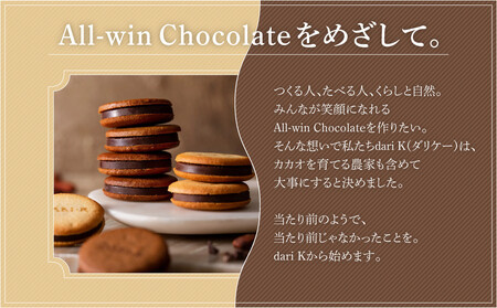 【dari K（ダリケー）】カカオサンドクッキー12枚入×3箱セット［ 京都 チョコレート カカオを通して世界を変える 人気 おすすめ ギフト プレゼント 贈答 お取り寄せ お菓子 スイーツ ］ 