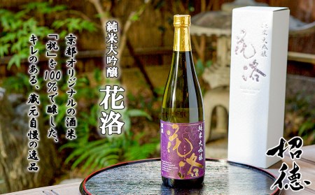 【招德酒造】純米大吟醸「花洛」720ml