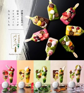 伊藤久右衛門 抹茶パフェアイスバー 5本入 京都府京都市 ふるさと納税サイト ふるなび