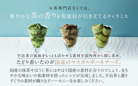 【伊藤久右衛門】宇治てぃらみす(抹茶・ほうじ茶・玄米茶)18個入|京都 スイーツ 有名店 人気セット ティラミス