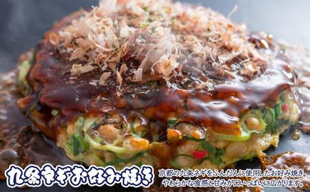 【夢屋】九条ネギの冷凍お好み焼き 3枚セット