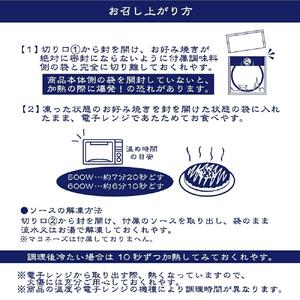 【夢屋】九条ネギの冷凍お好み焼き 3枚セット