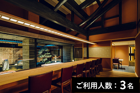 割烹 いずみ／THE HIRAMATSU 京都 食前酒付きディナーコース 3名様（1年間有効） お店でふるなび美食体験 FN-Gourmet290395