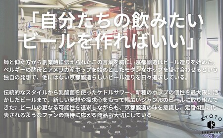 【京都醸造】京都発のクラフトビール！３種飲み比べ６本セット