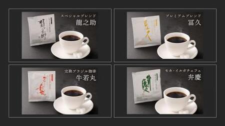 【前田珈琲】自家焙煎珈琲200g×4種セット