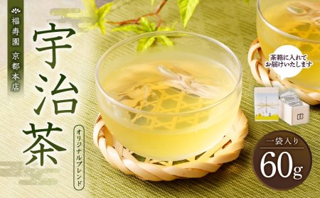 福寿園京都本店】茶箱入りオリジナルブレンド宇治茶 60g | 京都府京都