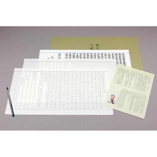 【千眞工藝】般若心経 写経セット（写経用筆ペン付き）