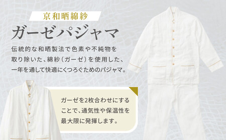 【大東寝具】京和晒綿紗 ガーゼパジャマ 2重合わせ 白 男女兼用サイズ(マスタード L)|京都 パジャマ 人気ブランド 抜群の肌ざわり 快眠