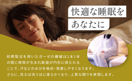 【大東寝具】京和晒綿紗 ガーゼパジャマ 2重合わせ 白 男女兼用サイズ(マスタード L)|京都 パジャマ 人気ブランド 抜群の肌ざわり 快眠