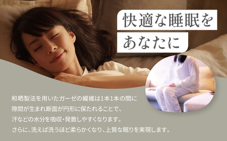 【大東寝具】京和晒綿紗 ガーゼパジャマ 2重合わせ 白 男女兼用サイズ（グレー S）｜京都 パジャマ 人気ブランド 抜群の肌ざわり 快眠