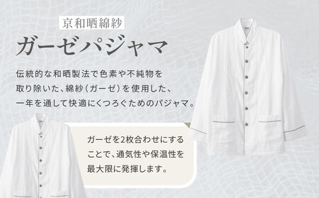 【大東寝具】京和晒綿紗 ガーゼパジャマ 2重合わせ 白 男女兼用サイズ(グレー L)|京都 パジャマ 人気ブランド 抜群の肌ざわり 快眠