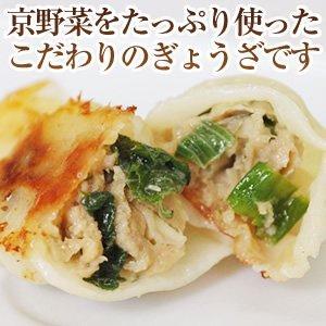 【京都どんぐり】京野菜の入った京風ぎょうざ 九条ねぎぎょうざ