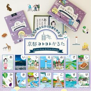 【ハミングバード】京都コトコトかるた