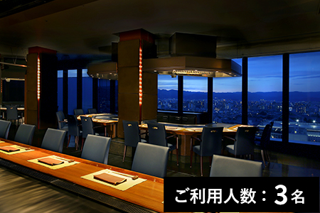 京都駅 鉄板焼 五山望 ホテルグランヴィア京都 ディナーコース 3名様 3年間有効 お店でふるなび美食体験 Fn Gourmet 京都 府京都市 ふるさと納税サイト ふるなび