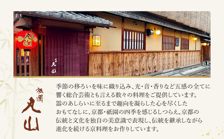 【祇園丸山】 炭火焼穴子うどん(実山椒入)（２人前）［ 京都 祇園 料亭 名店 ミシュラン 京料理 和食 お取り寄せ 送料無料 ふるさと納税 ］