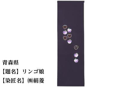 【47都道府県着物応援プロジェクト】 青森県 京手描友禅 付下げ着尺