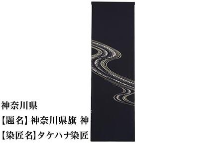 【47都道府県着物応援プロジェクト】 神奈川県 京手描友禅 付下げ着尺