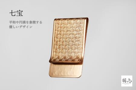 ふるさと納税 財布 京都府 京都市  錺之-KAZARINO- 錺之マネークリップ（七宝） 種類：七宝 錺之-KAZARINO-】錺之マネークリップ（七宝） | 京都府京都市