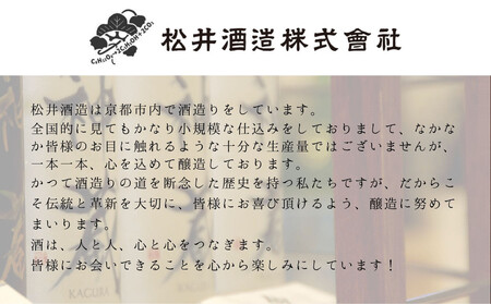 【松井酒造】日本酒 神蔵 無濾過 無加水 生酒(クリア) 720ml|京都 人気シリーズ 日本酒