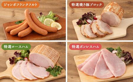 【京都特産ぽーく】京都ぽーく詰め合わせ(ウインナ-・フランクフルト・ハム・焼豚・ベーコン)|銘柄豚専門店 自然派ウインナー 人気セット