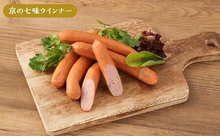 【京都特産ぽーく】京都ぽーく詰め合わせ(ウインナ-・フランクフルト・ハム・焼豚・ベーコン)|銘柄豚専門店 自然派ウインナー 人気セット