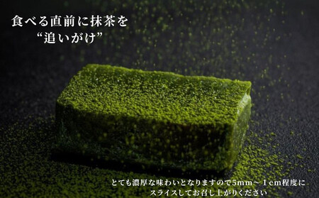 【TREEE’S】お濃茶テリーヌ|京都 スイーツブランド レビュー高評価 人気 抹茶スイーツ